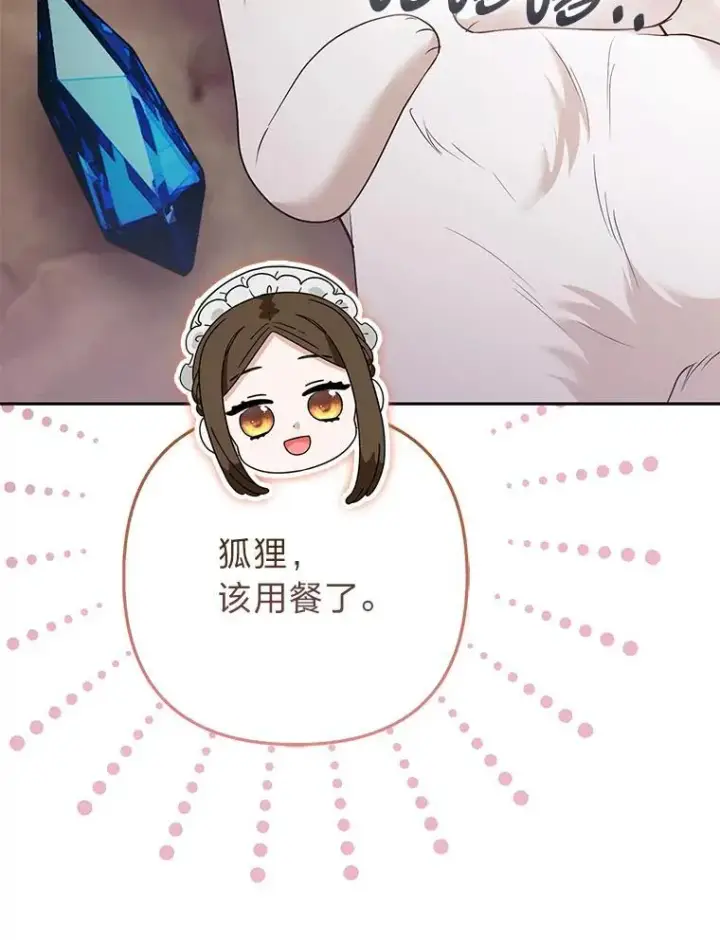 漫画《大公家的狐狸皇女》28.歌剧宴会的邀请第35张图