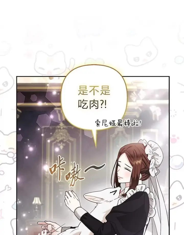 漫画《大公家的狐狸皇女》28.歌剧宴会的邀请第36张图