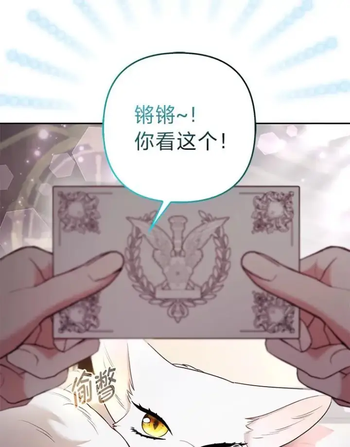 漫画《大公家的狐狸皇女》28.歌剧宴会的邀请第39张图