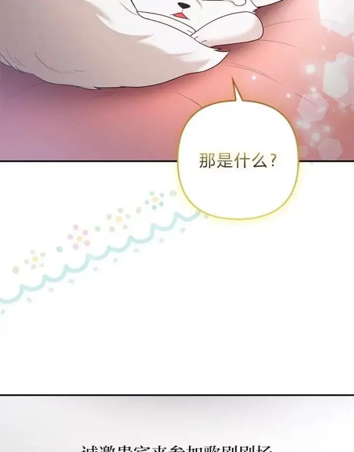 漫画《大公家的狐狸皇女》28.歌剧宴会的邀请第40张图