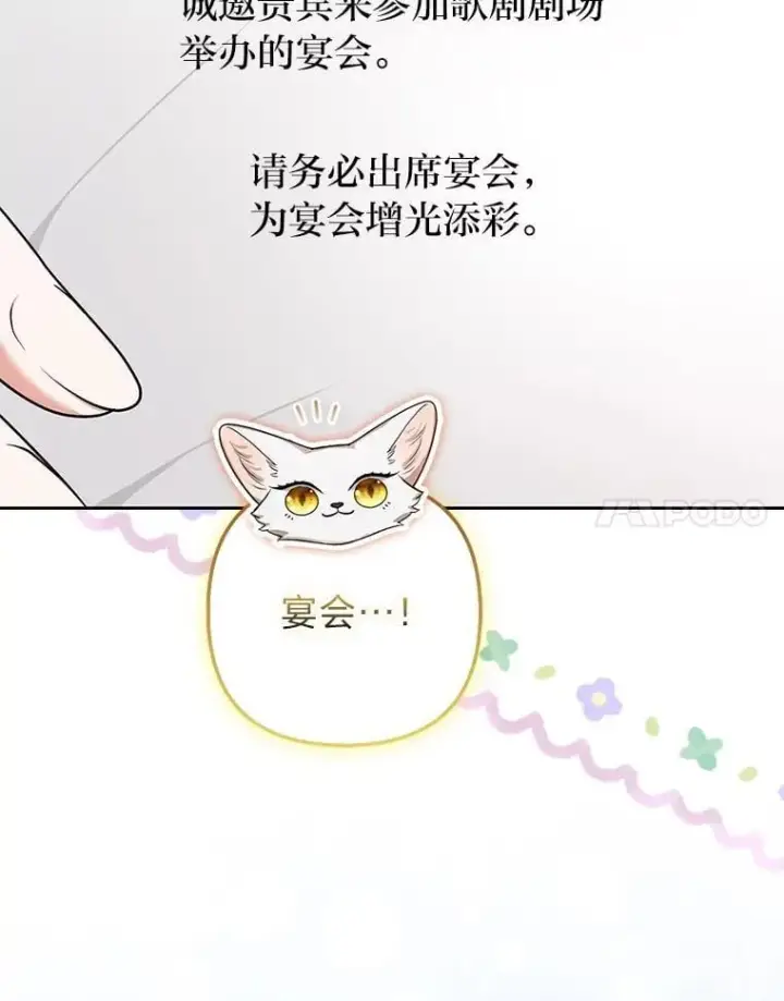 漫画《大公家的狐狸皇女》28.歌剧宴会的邀请第41张图
