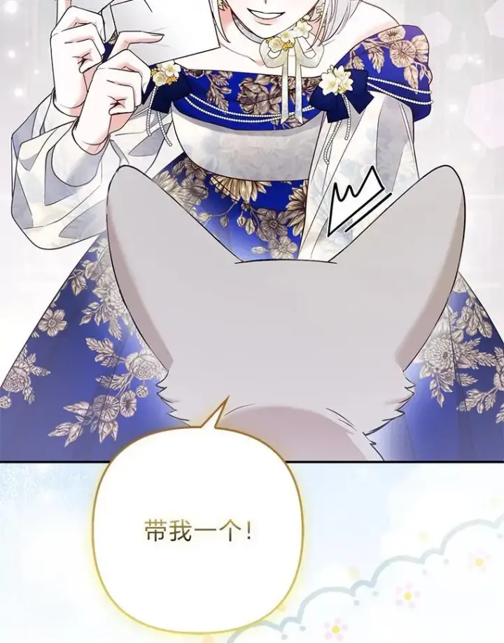 漫画《大公家的狐狸皇女》28.歌剧宴会的邀请第43张图