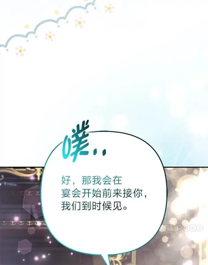 漫画《大公家的狐狸皇女》28.歌剧宴会的邀请第44张图