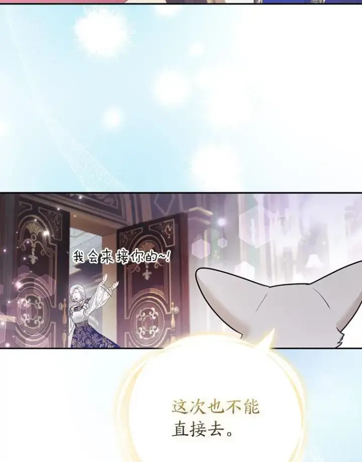 漫画《大公家的狐狸皇女》28.歌剧宴会的邀请第46张图