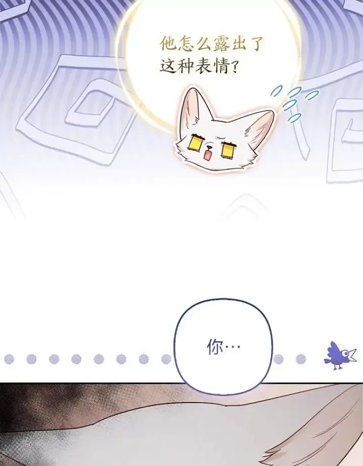 漫画《大公家的狐狸皇女》28.歌剧宴会的邀请第53张图
