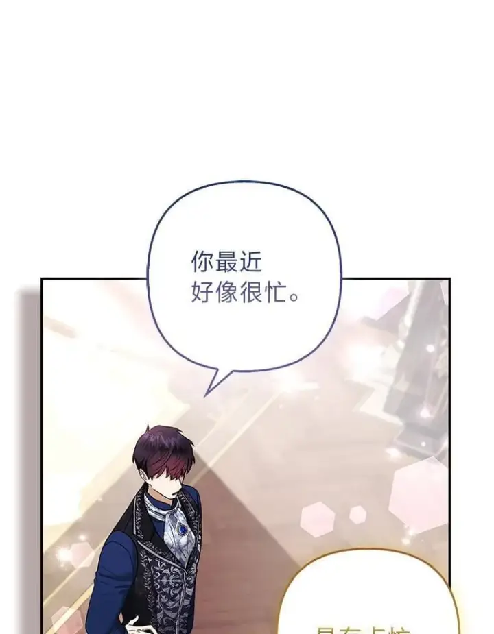 漫画《大公家的狐狸皇女》28.歌剧宴会的邀请第55张图