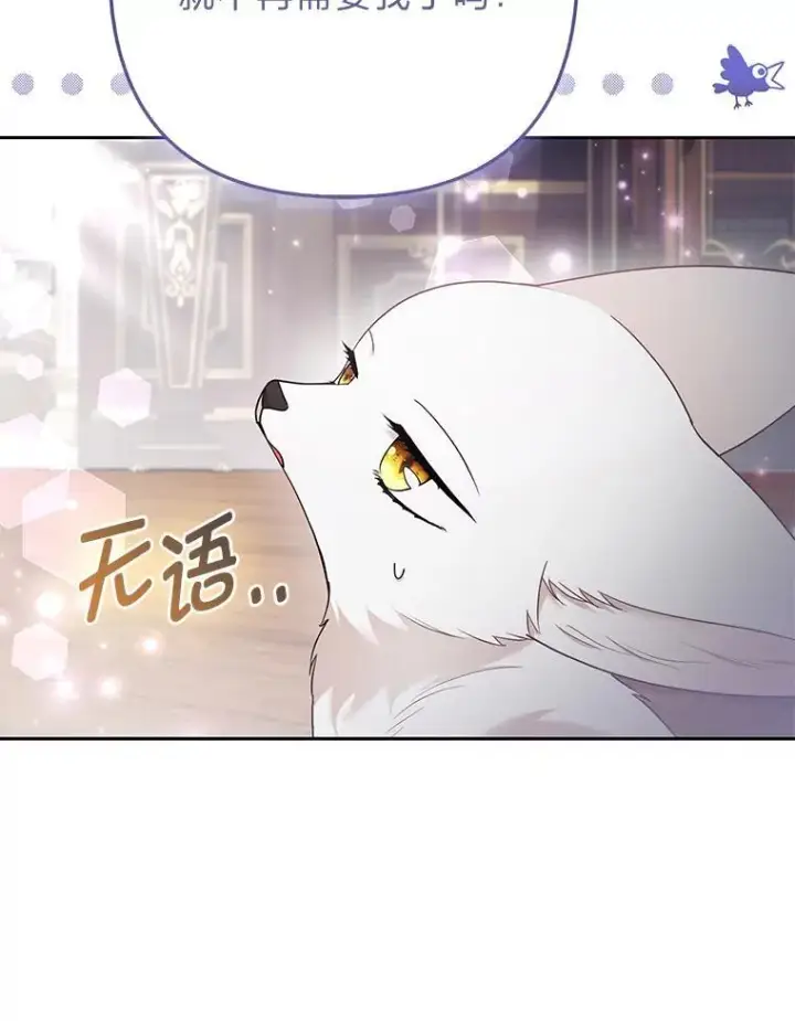 漫画《大公家的狐狸皇女》28.歌剧宴会的邀请第59张图