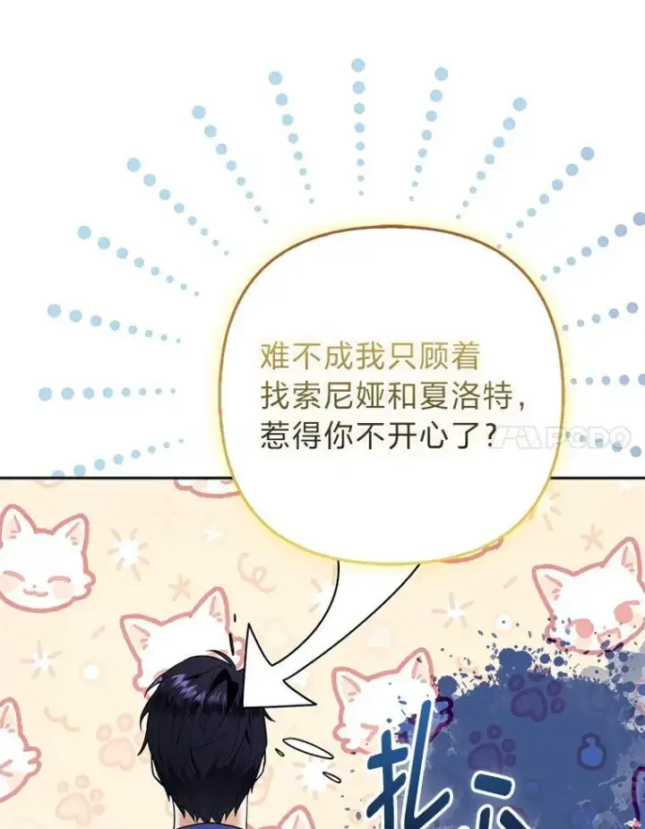 漫画《大公家的狐狸皇女》28.歌剧宴会的邀请第61张图