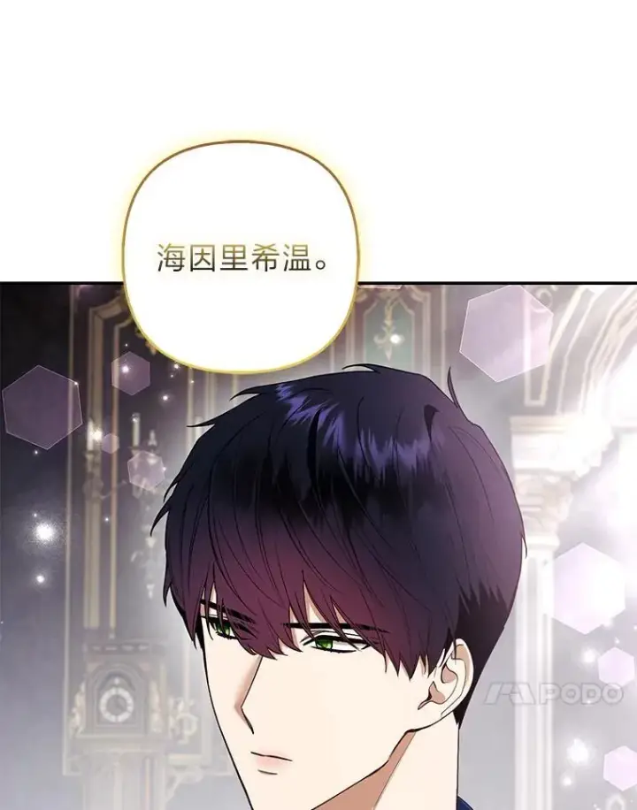漫画《大公家的狐狸皇女》28.歌剧宴会的邀请第64张图