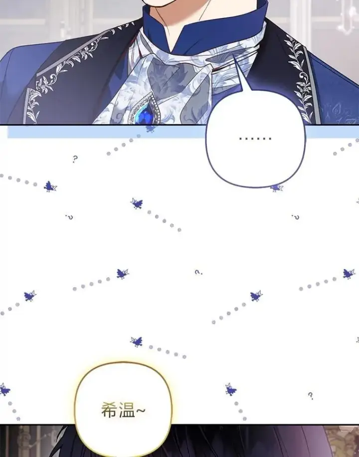 漫画《大公家的狐狸皇女》28.歌剧宴会的邀请第65张图