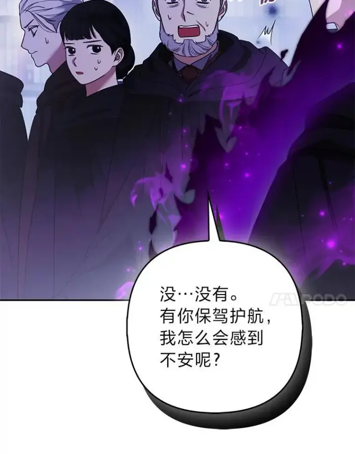 漫画《大公家的狐狸皇女》28.歌剧宴会的邀请第7张图
