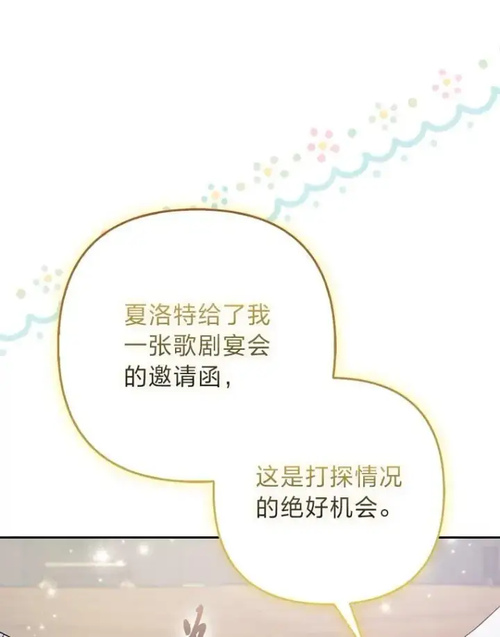 漫画《大公家的狐狸皇女》28.歌剧宴会的邀请第70张图
