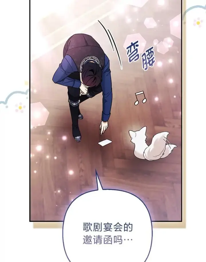 漫画《大公家的狐狸皇女》28.歌剧宴会的邀请第72张图