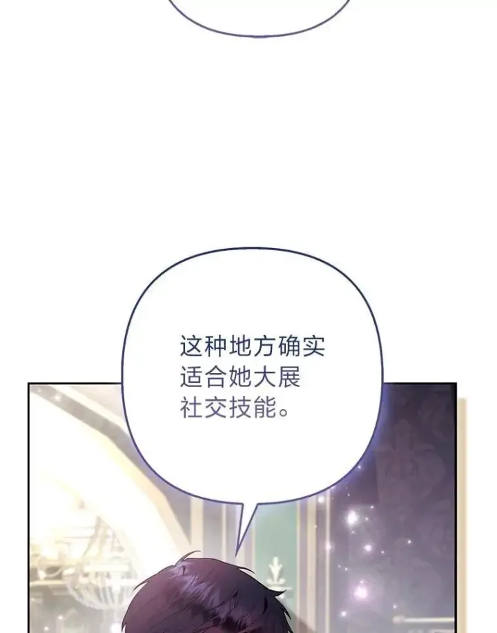 漫画《大公家的狐狸皇女》28.歌剧宴会的邀请第73张图