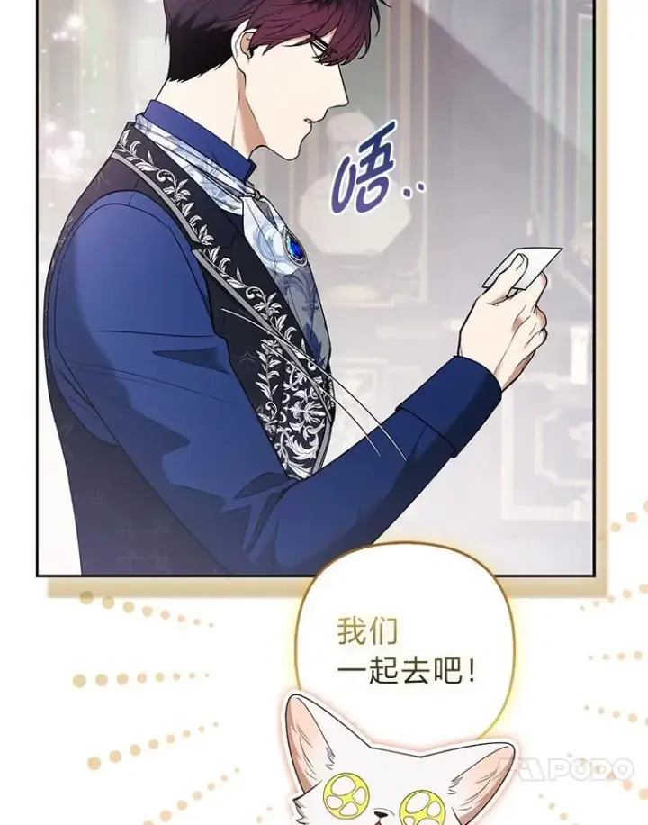 漫画《大公家的狐狸皇女》28.歌剧宴会的邀请第74张图