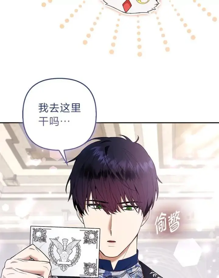 漫画《大公家的狐狸皇女》28.歌剧宴会的邀请第75张图