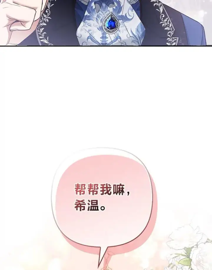 漫画《大公家的狐狸皇女》28.歌剧宴会的邀请第76张图