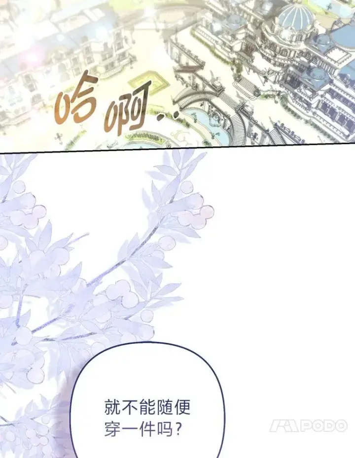 漫画《大公家的狐狸皇女》28.歌剧宴会的邀请第84张图