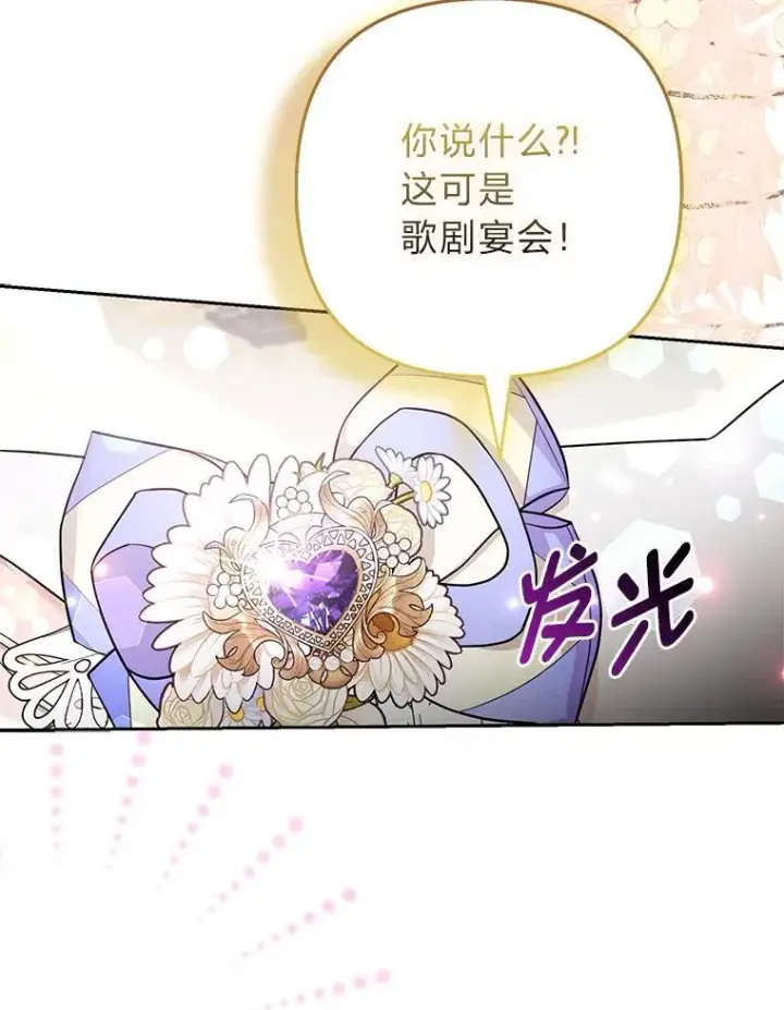 漫画《大公家的狐狸皇女》28.歌剧宴会的邀请第86张图