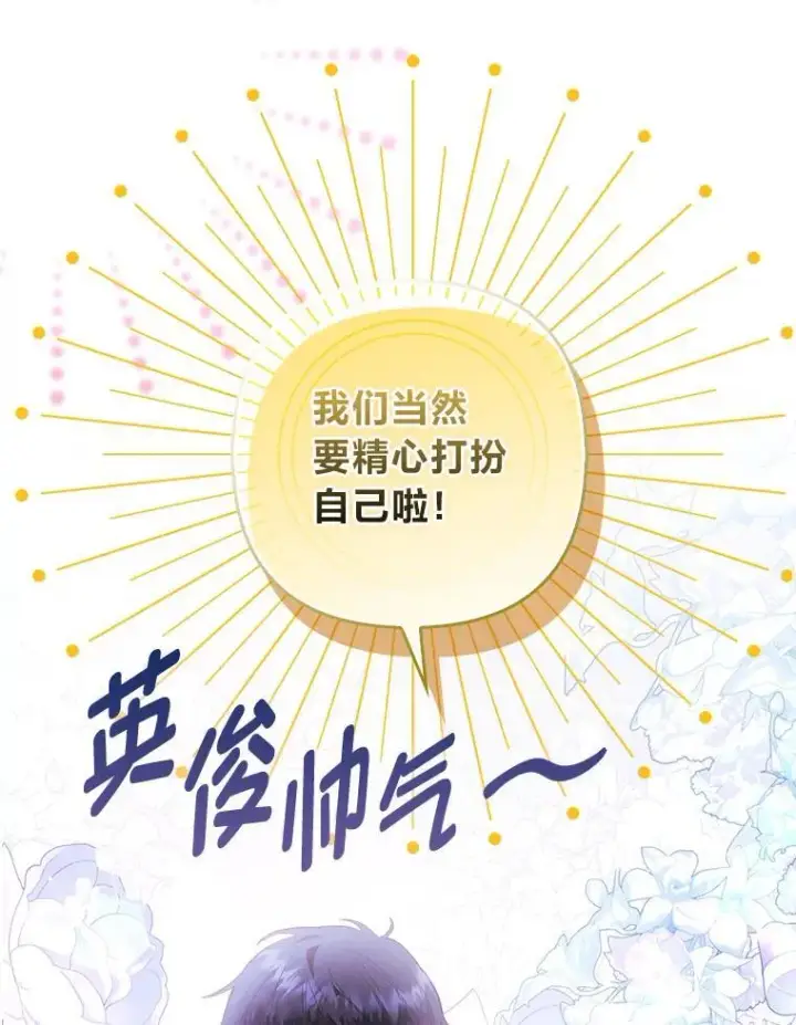 漫画《大公家的狐狸皇女》28.歌剧宴会的邀请第87张图