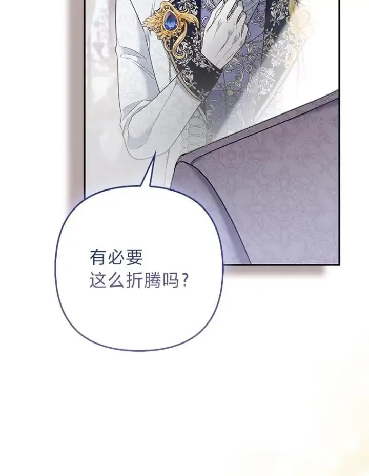 漫画《大公家的狐狸皇女》28.歌剧宴会的邀请第90张图