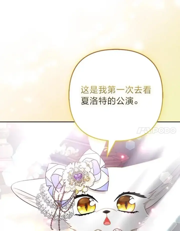 漫画《大公家的狐狸皇女》28.歌剧宴会的邀请第91张图