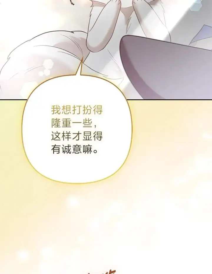 漫画《大公家的狐狸皇女》28.歌剧宴会的邀请第92张图