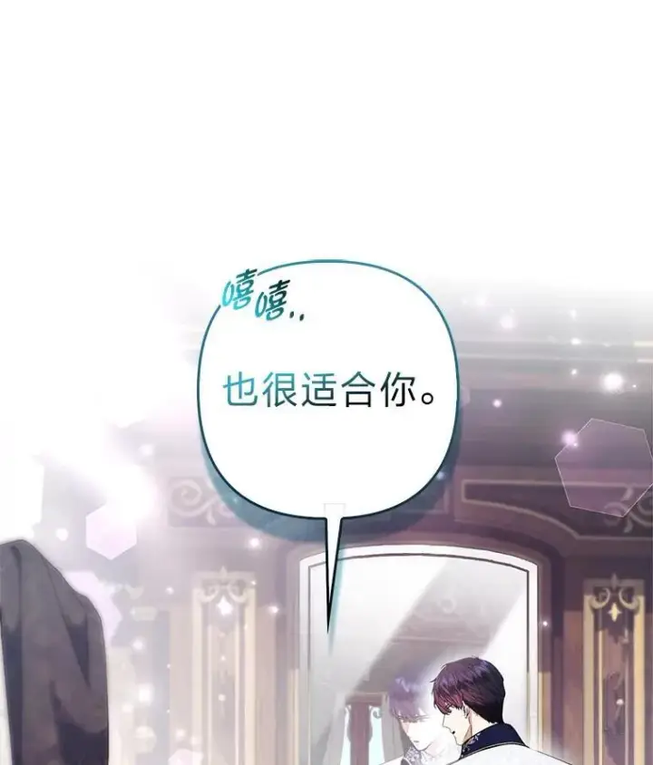漫画《大公家的狐狸皇女》28.歌剧宴会的邀请第94张图
