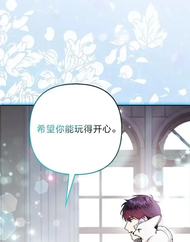 漫画《大公家的狐狸皇女》29.宴会的真正目的第10张图