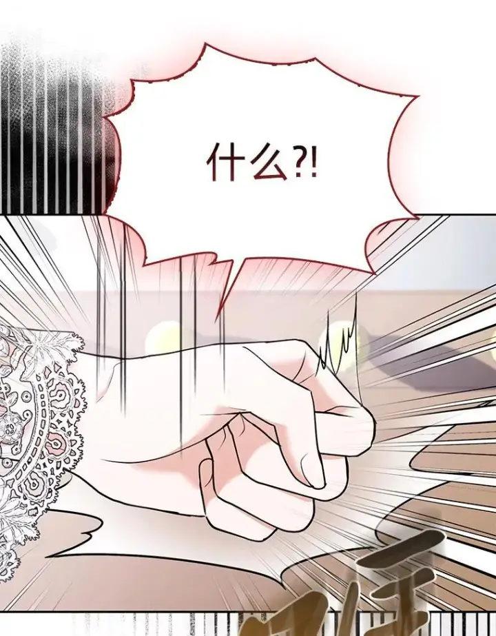 漫画《大公家的狐狸皇女》29.宴会的真正目的第103张图