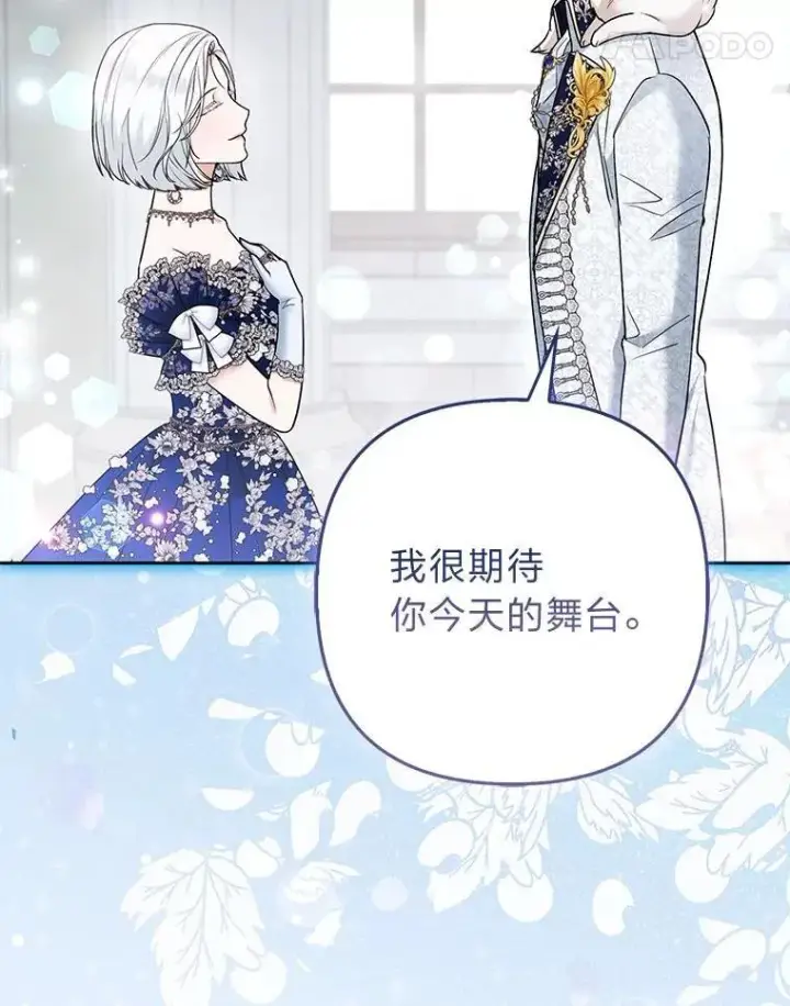 漫画《大公家的狐狸皇女》29.宴会的真正目的第11张图