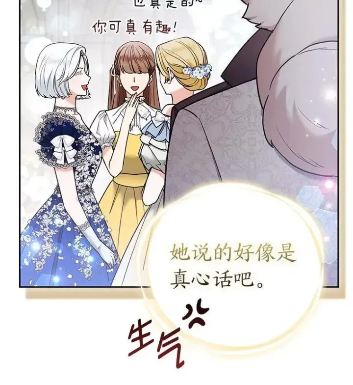 漫画《大公家的狐狸皇女》29.宴会的真正目的第20张图