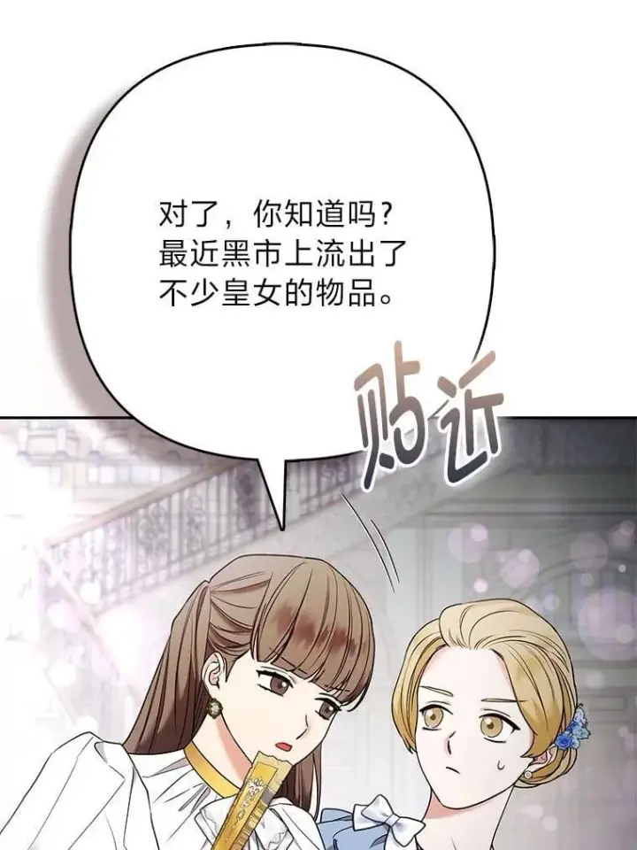 漫画《大公家的狐狸皇女》29.宴会的真正目的第21张图