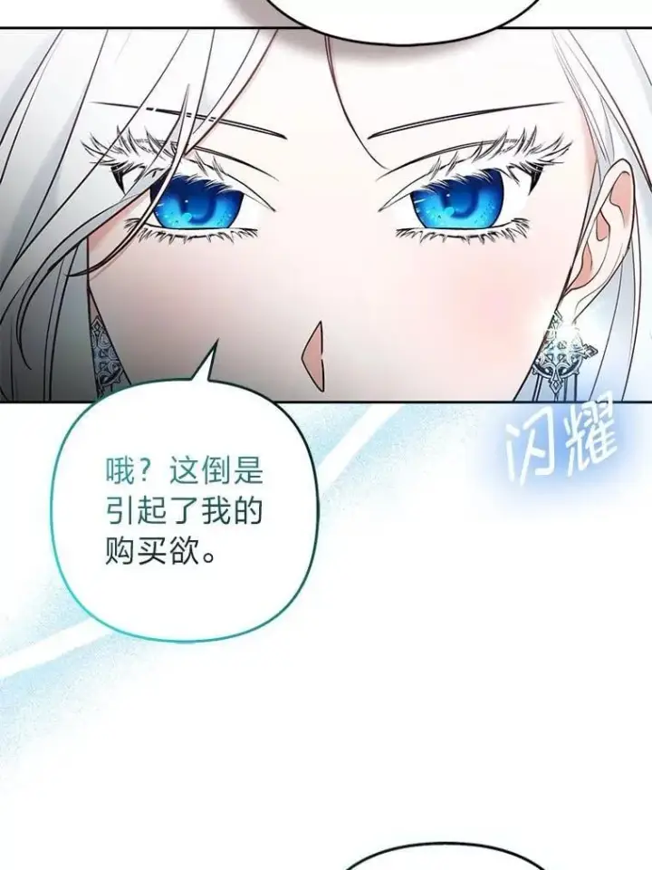 漫画《大公家的狐狸皇女》29.宴会的真正目的第23张图