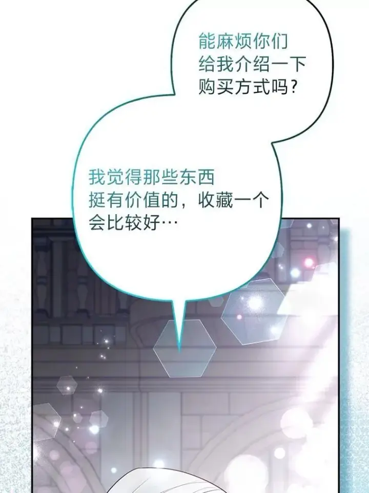 漫画《大公家的狐狸皇女》29.宴会的真正目的第24张图