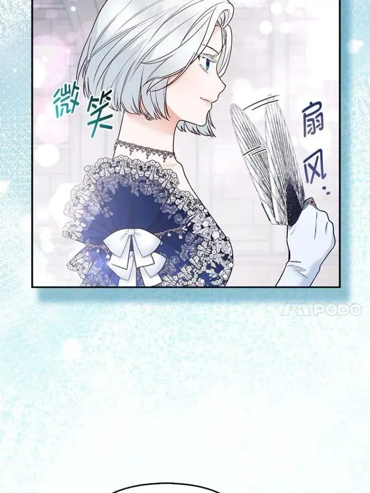 漫画《大公家的狐狸皇女》29.宴会的真正目的第25张图
