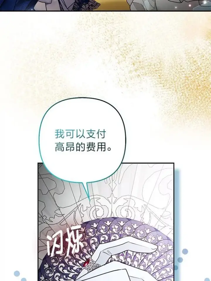漫画《大公家的狐狸皇女》29.宴会的真正目的第27张图