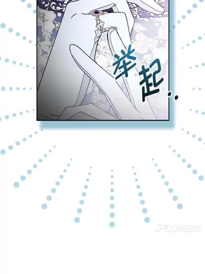 漫画《大公家的狐狸皇女》29.宴会的真正目的第28张图