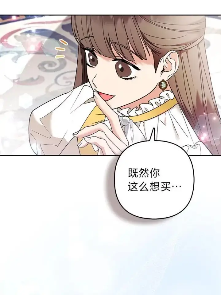 漫画《大公家的狐狸皇女》29.宴会的真正目的第29张图