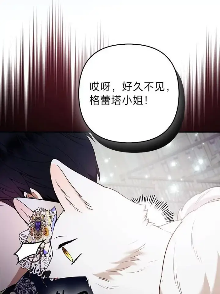 漫画《大公家的狐狸皇女》29.宴会的真正目的第31张图