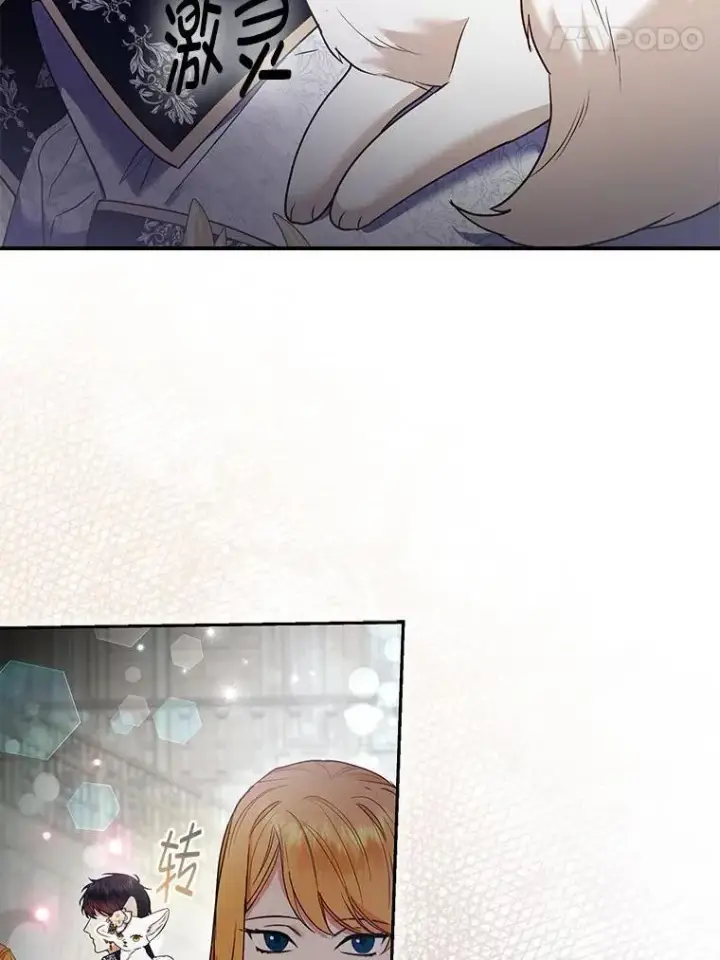 漫画《大公家的狐狸皇女》29.宴会的真正目的第32张图