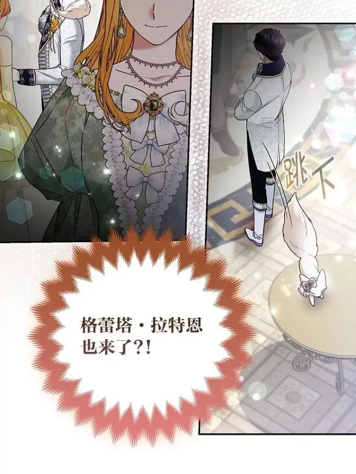 漫画《大公家的狐狸皇女》29.宴会的真正目的第33张图