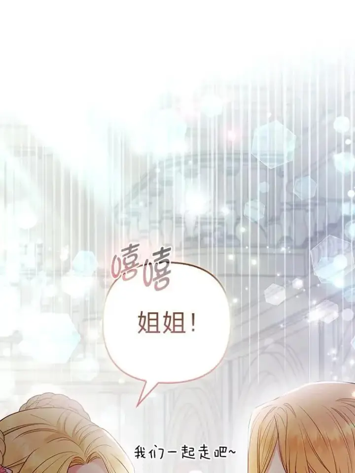 漫画《大公家的狐狸皇女》29.宴会的真正目的第34张图
