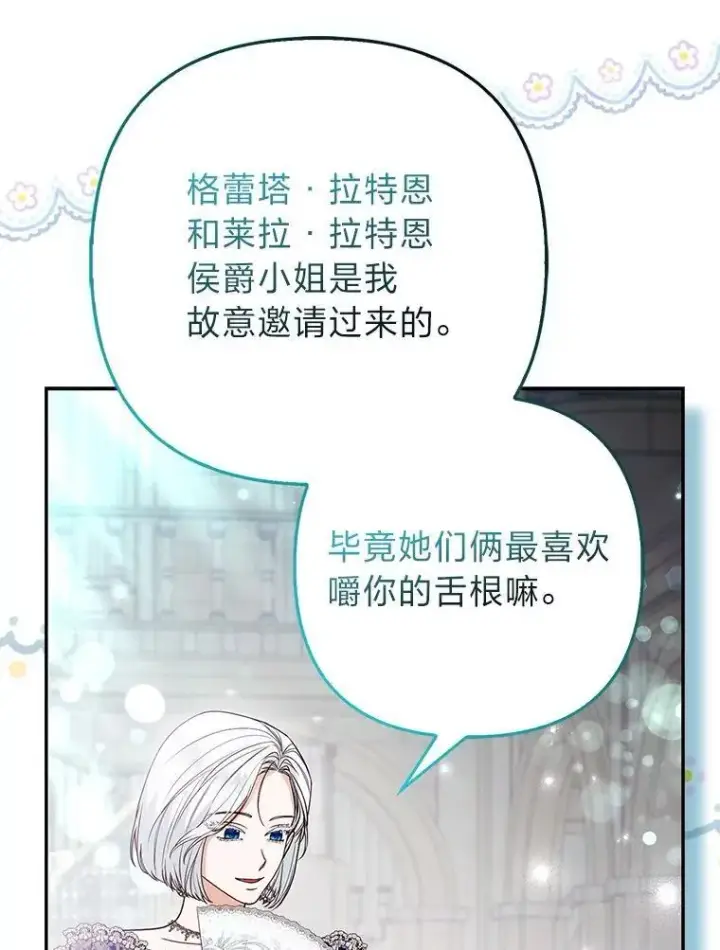 漫画《大公家的狐狸皇女》29.宴会的真正目的第36张图