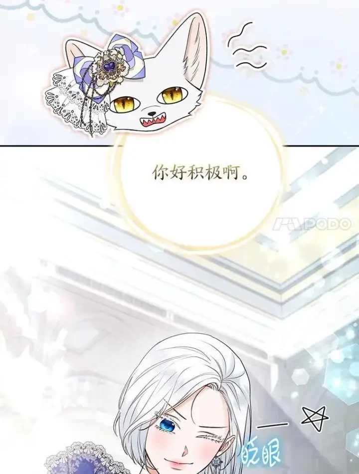 漫画《大公家的狐狸皇女》29.宴会的真正目的第38张图