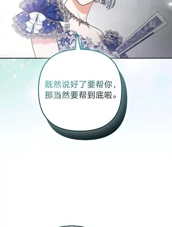 漫画《大公家的狐狸皇女》29.宴会的真正目的第39张图