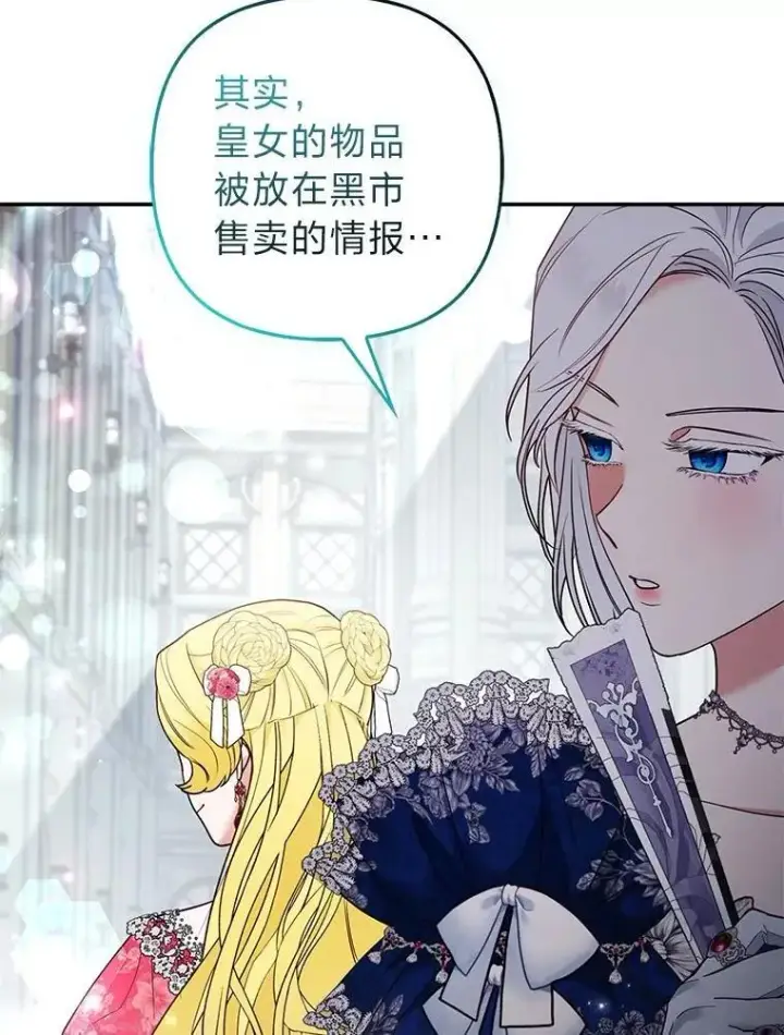漫画《大公家的狐狸皇女》29.宴会的真正目的第40张图