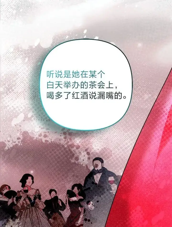漫画《大公家的狐狸皇女》29.宴会的真正目的第42张图