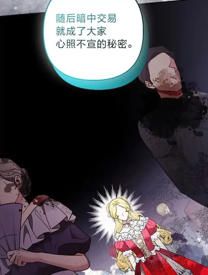漫画《大公家的狐狸皇女》29.宴会的真正目的第45张图