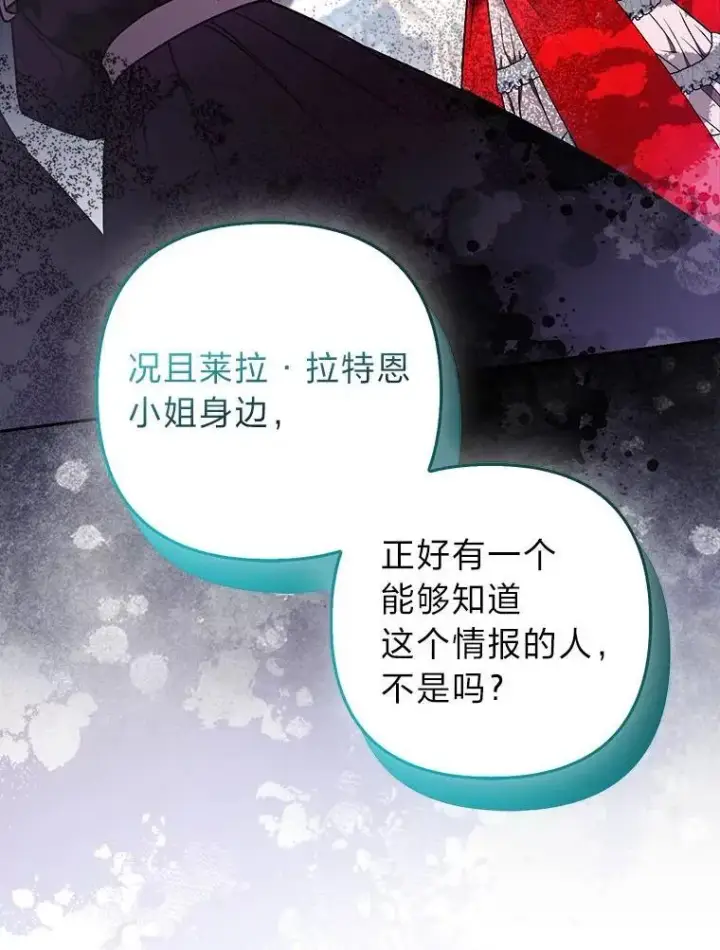 漫画《大公家的狐狸皇女》29.宴会的真正目的第46张图